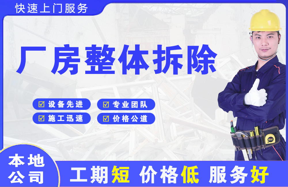 板芙厂房整体拆除